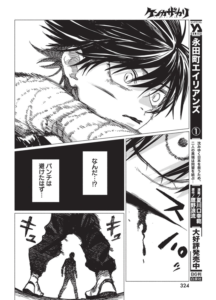 Kenka Zakari Chapter 17 22ページ