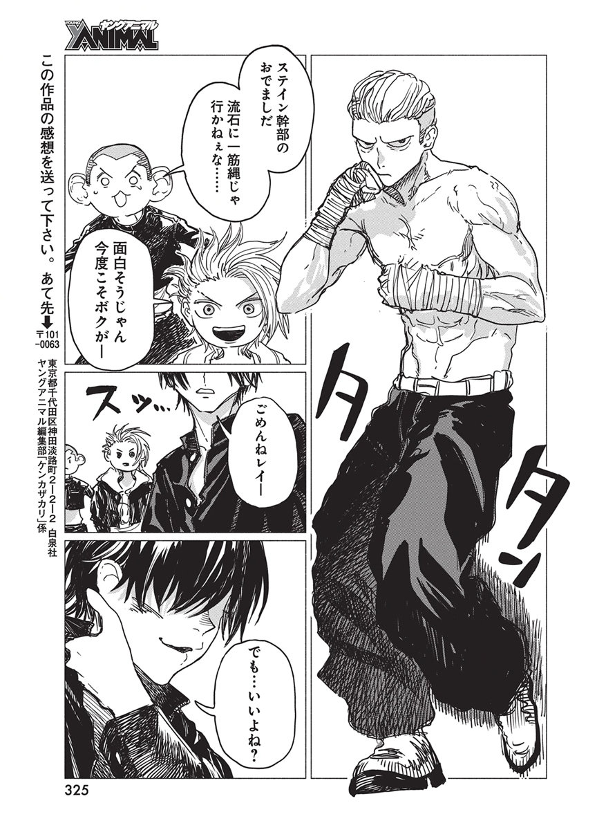 Kenka Zakari Chapter 17 23ページ