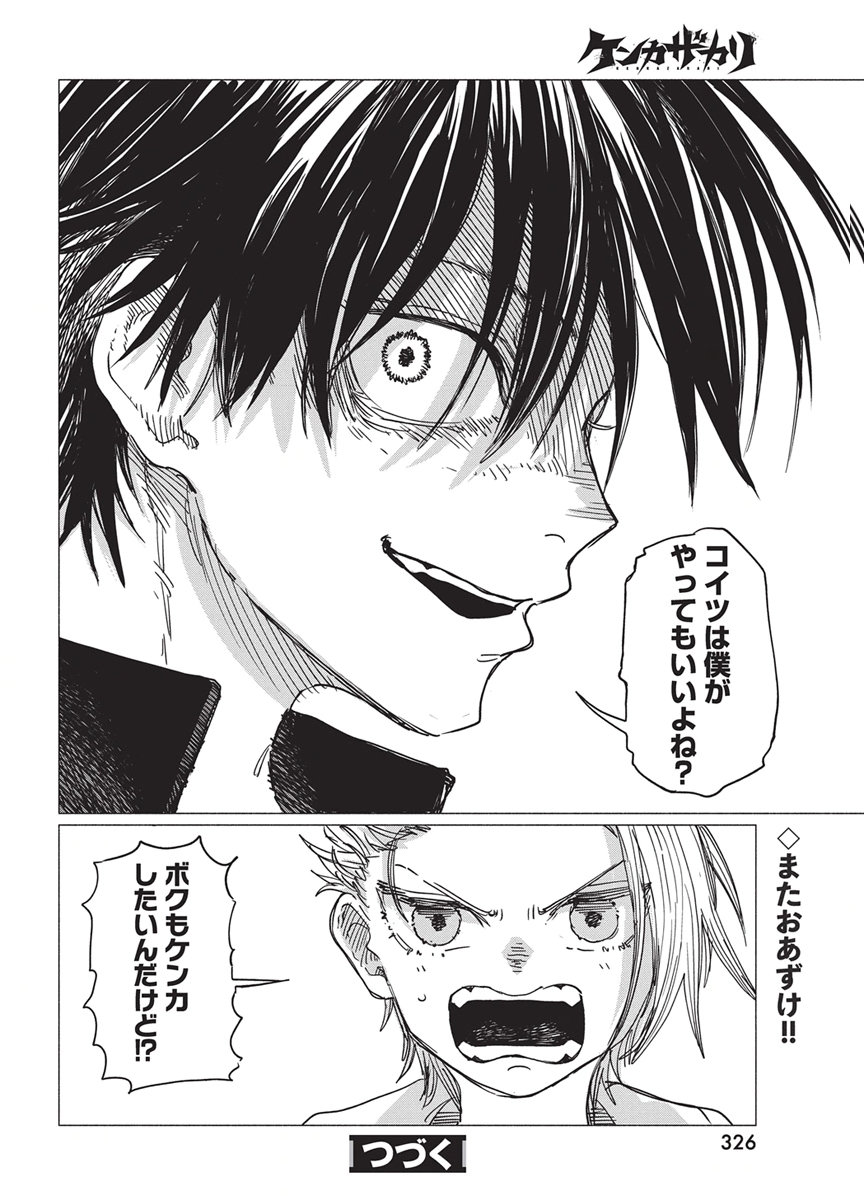 Kenka Zakari Chapter 17 24ページ