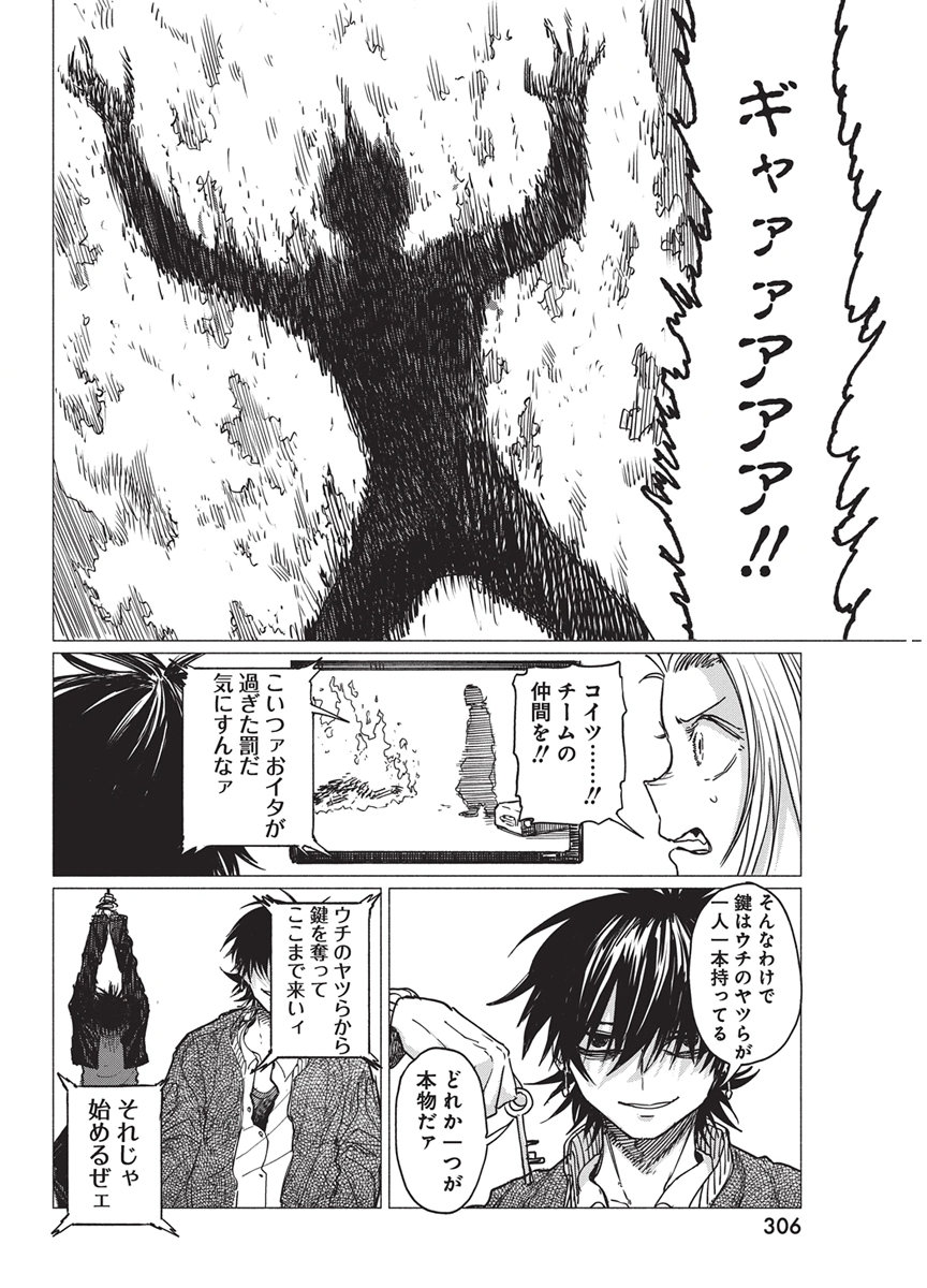 Kenka Zakari Chapter 17 4ページ
