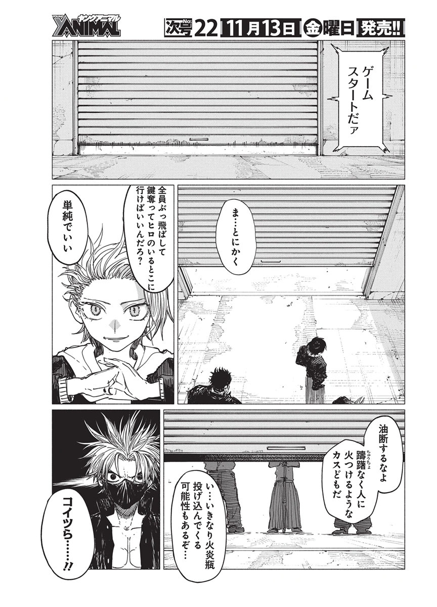 Kenka Zakari Chapter 17 5ページ