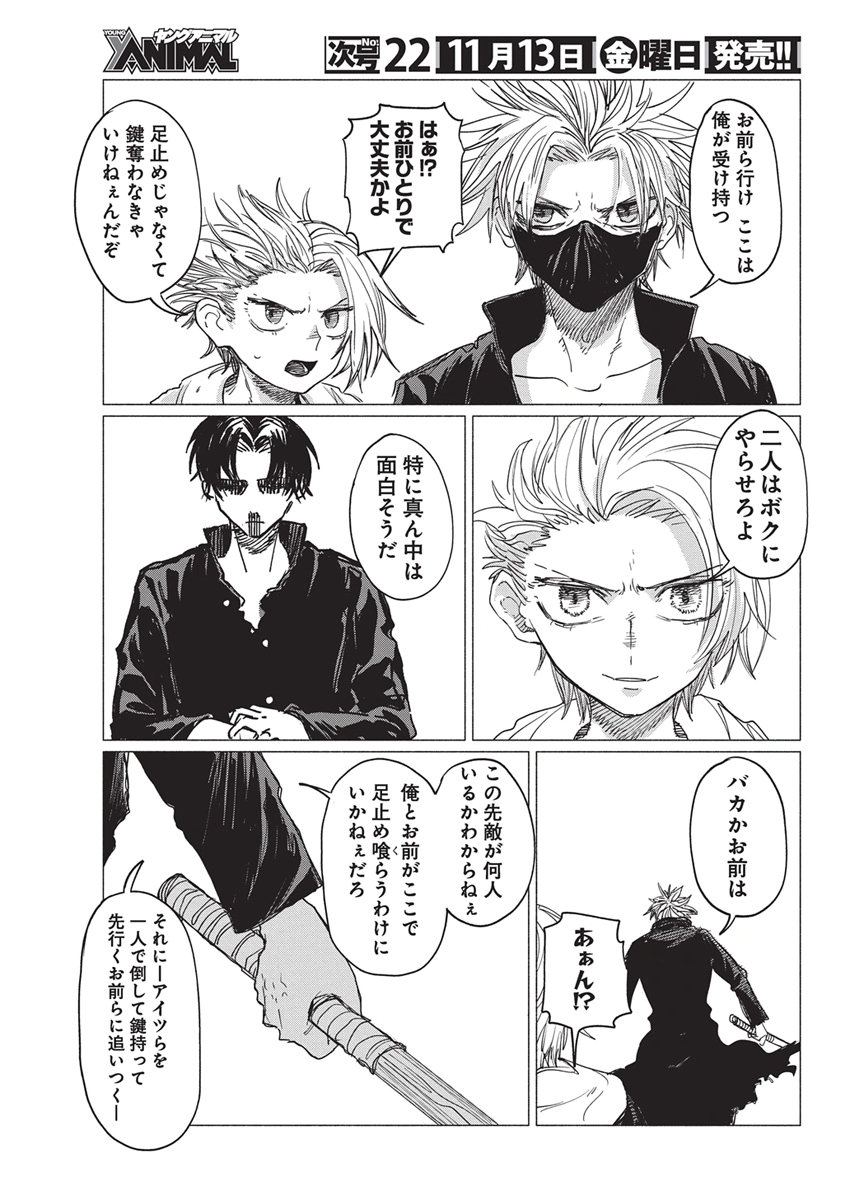 Kenka Zakari Chapter 17 7ページ