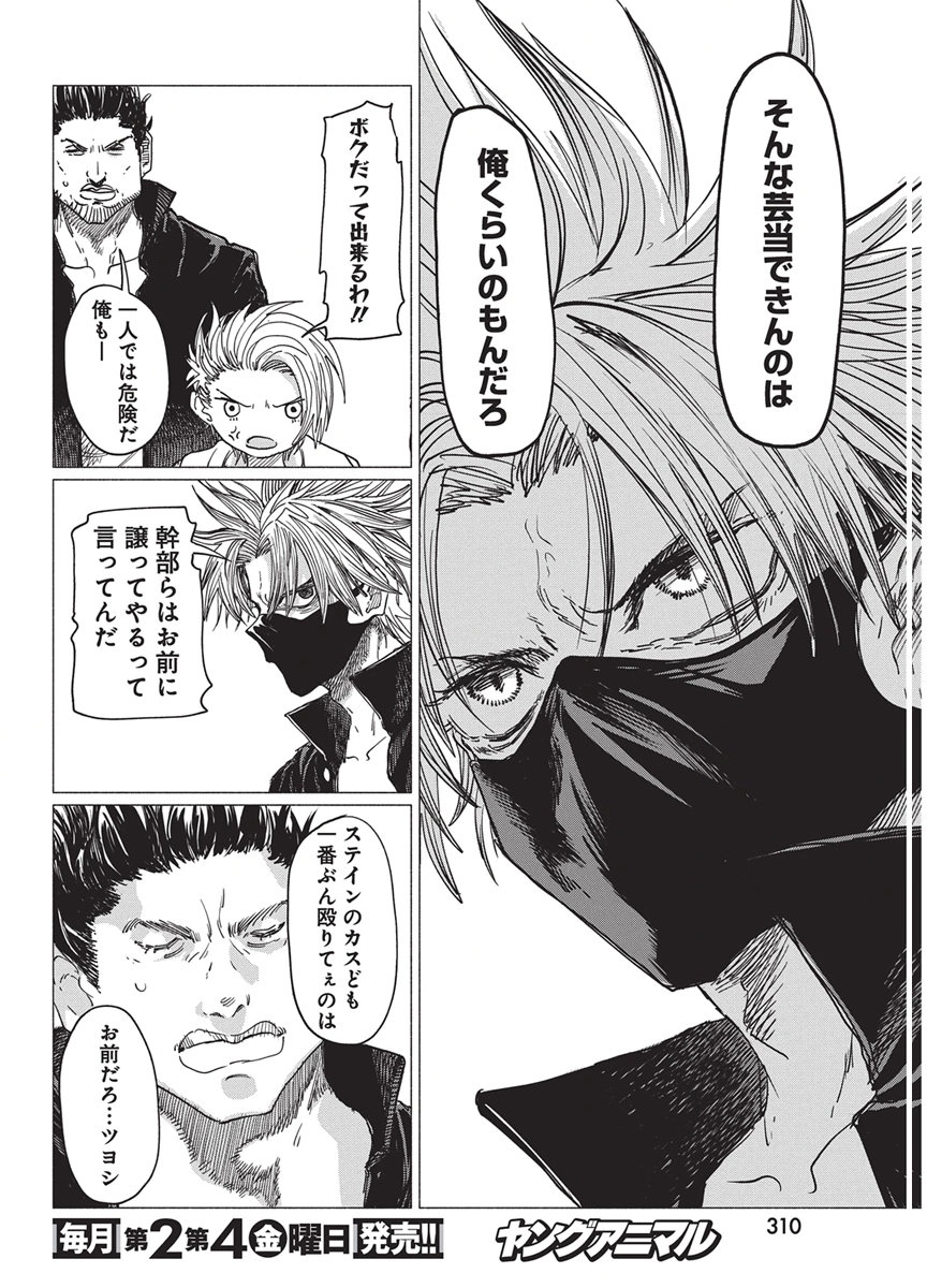 Kenka Zakari Chapter 17 8ページ