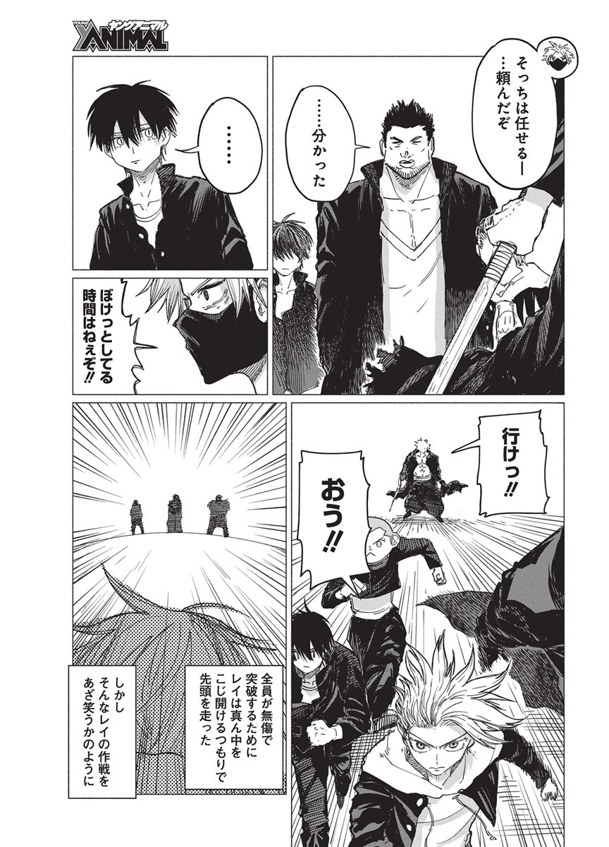 Kenka Zakari Chapter 17 9ページ
