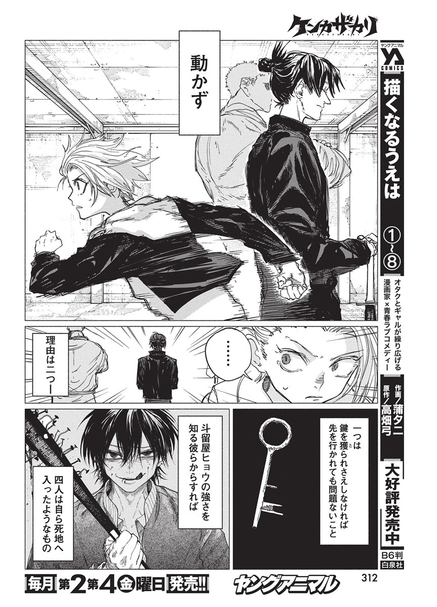 Kenka Zakari Chapter 17 10ページ