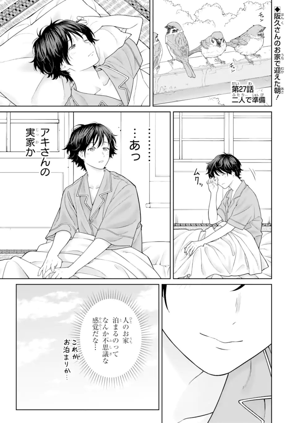 Kaisha to Shiseikatsu: On to Off Chapter 27 1ページ