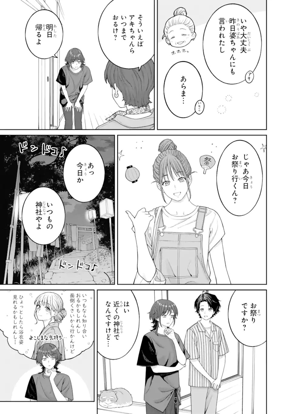 Kaisha to Shiseikatsu: On to Off Chapter 27 13ページ