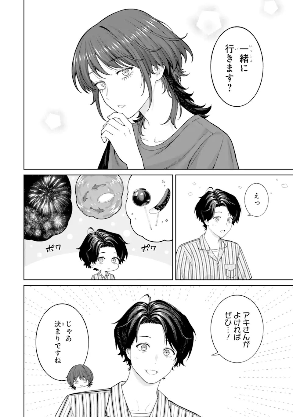Kaisha to Shiseikatsu: On to Off Chapter 27 14ページ
