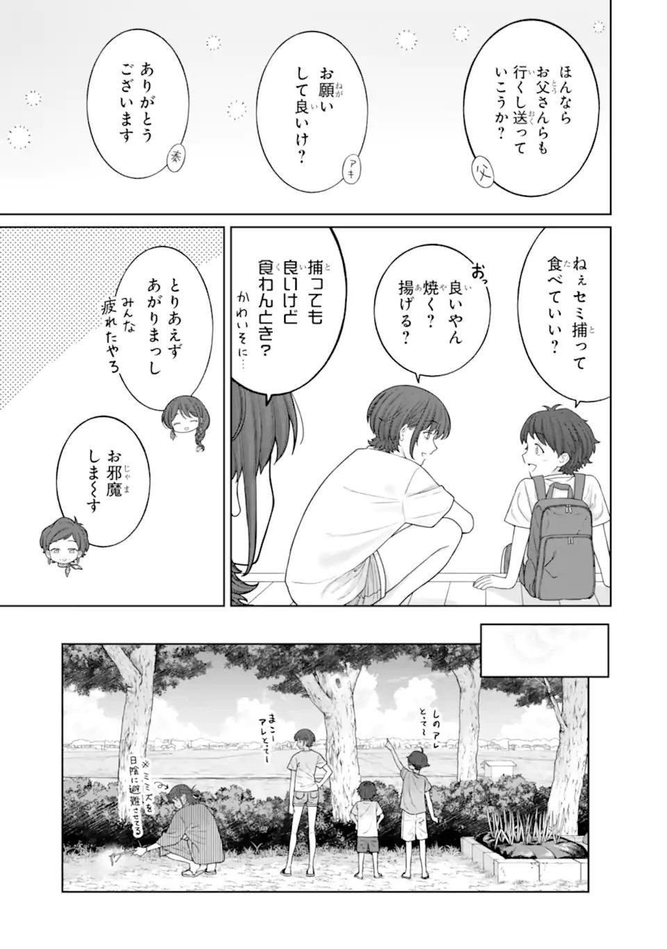 Kaisha to Shiseikatsu: On to Off Chapter 27 15ページ