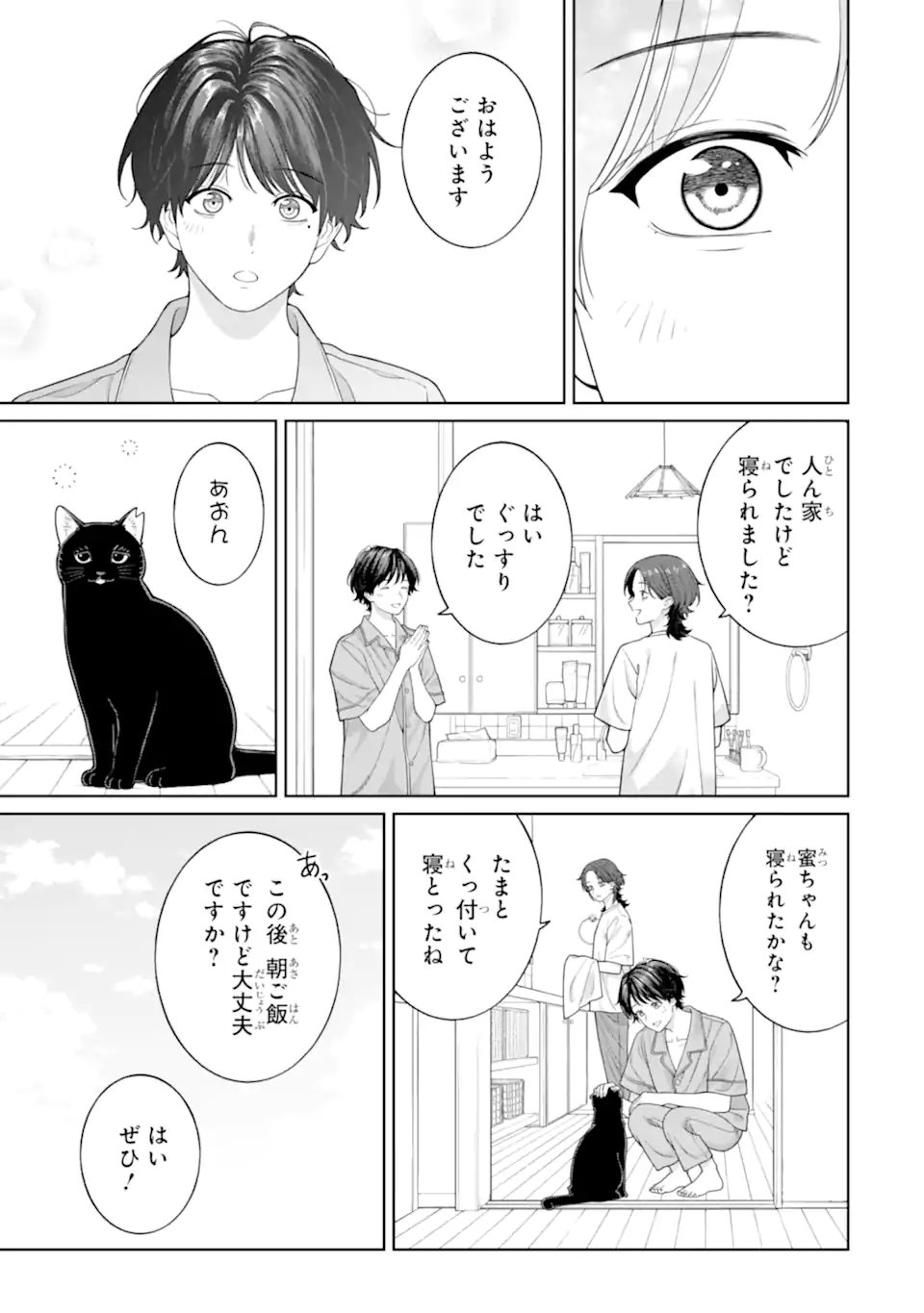 Kaisha to Shiseikatsu: On to Off Chapter 27 3ページ