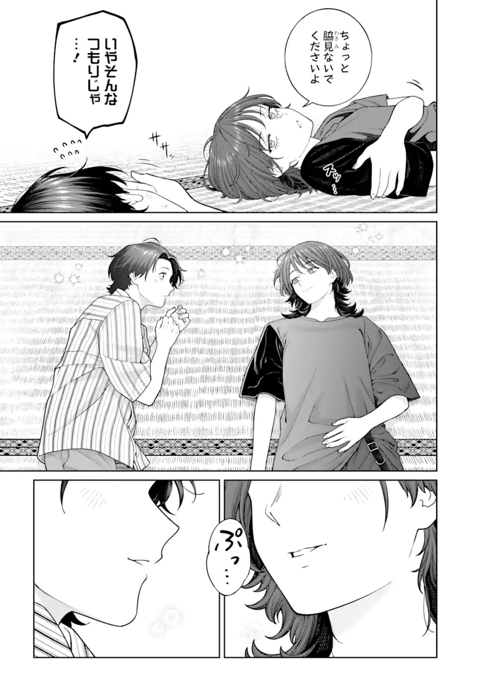 Kaisha to Shiseikatsu: On to Off Chapter 27 23ページ