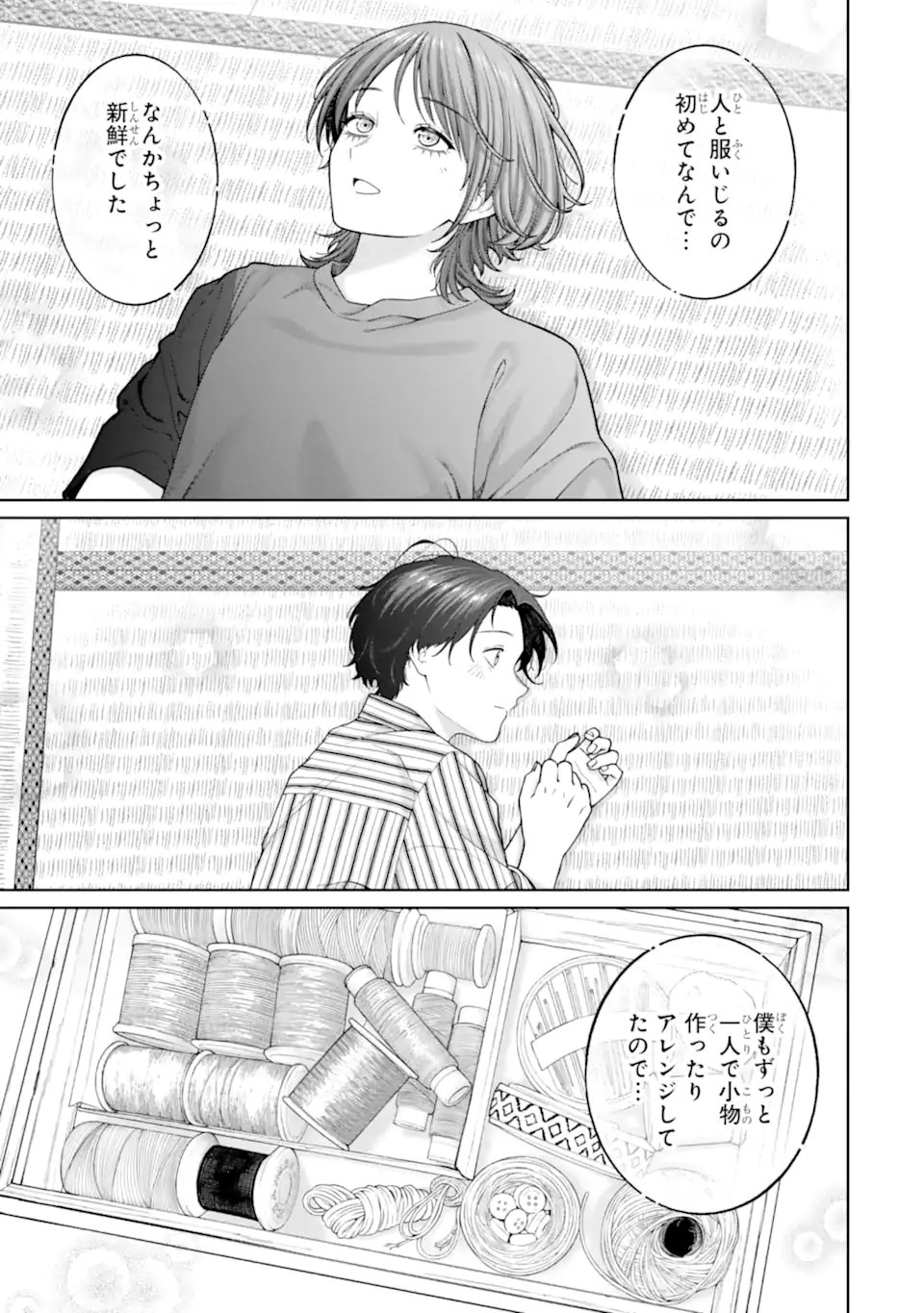 Kaisha to Shiseikatsu: On to Off Chapter 27 25ページ
