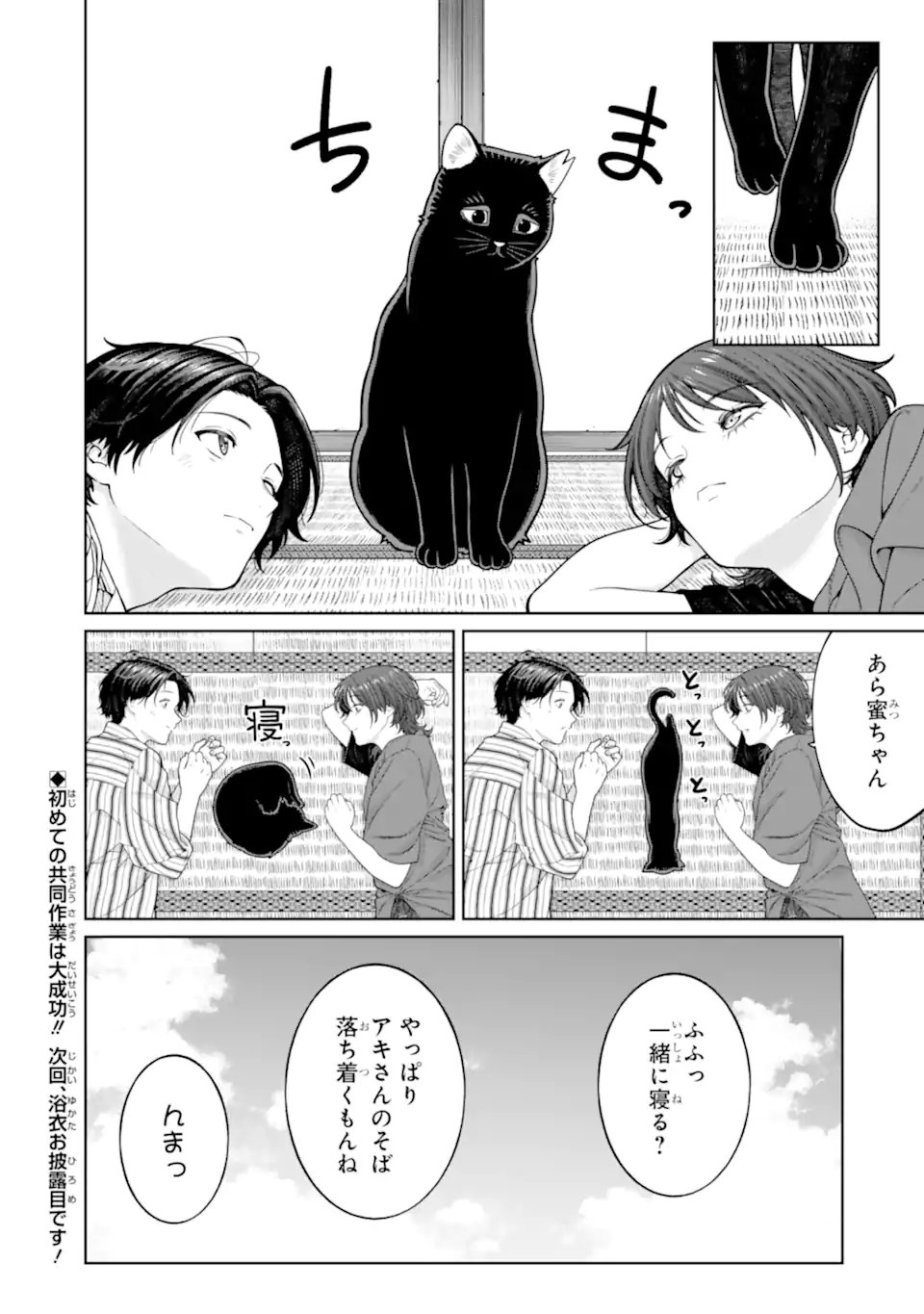Kaisha to Shiseikatsu: On to Off Chapter 27 28ページ