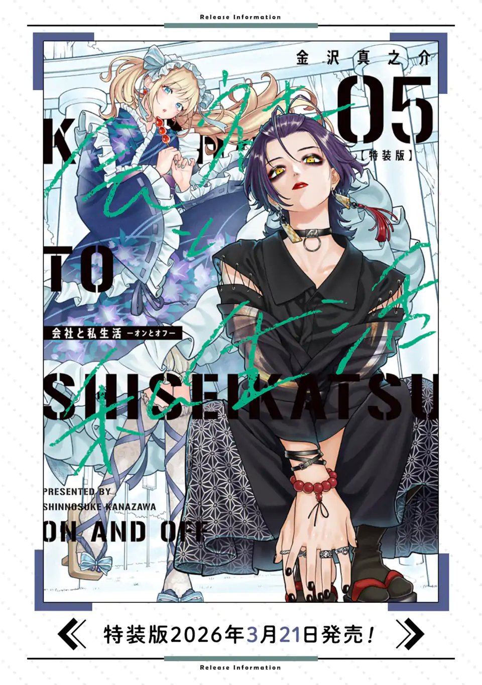 Kaisha to Shiseikatsu: On to Off Chapter 27 30ページ