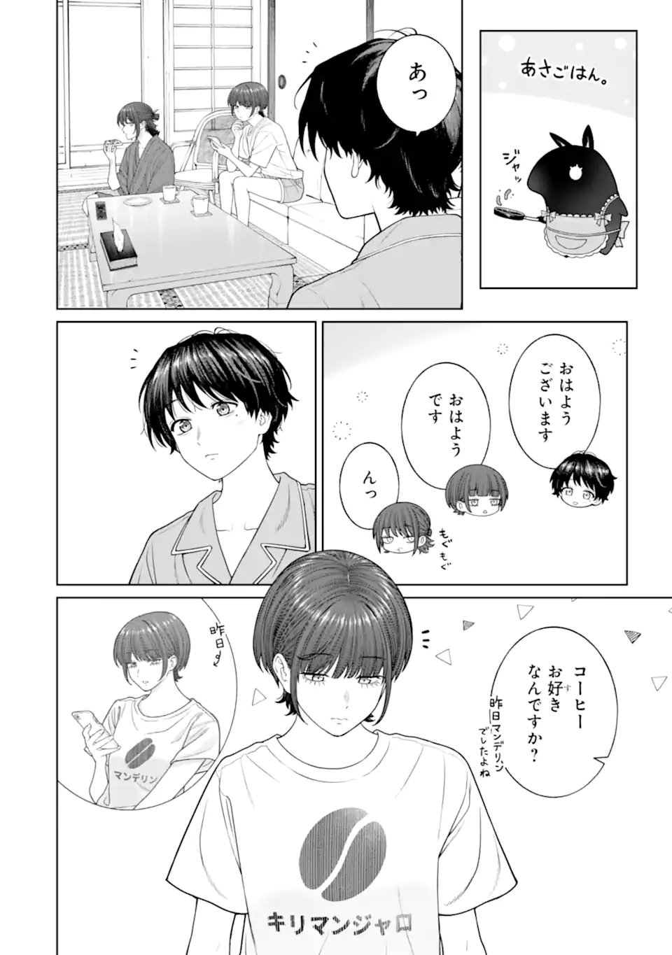 Kaisha to Shiseikatsu: On to Off Chapter 27 4ページ