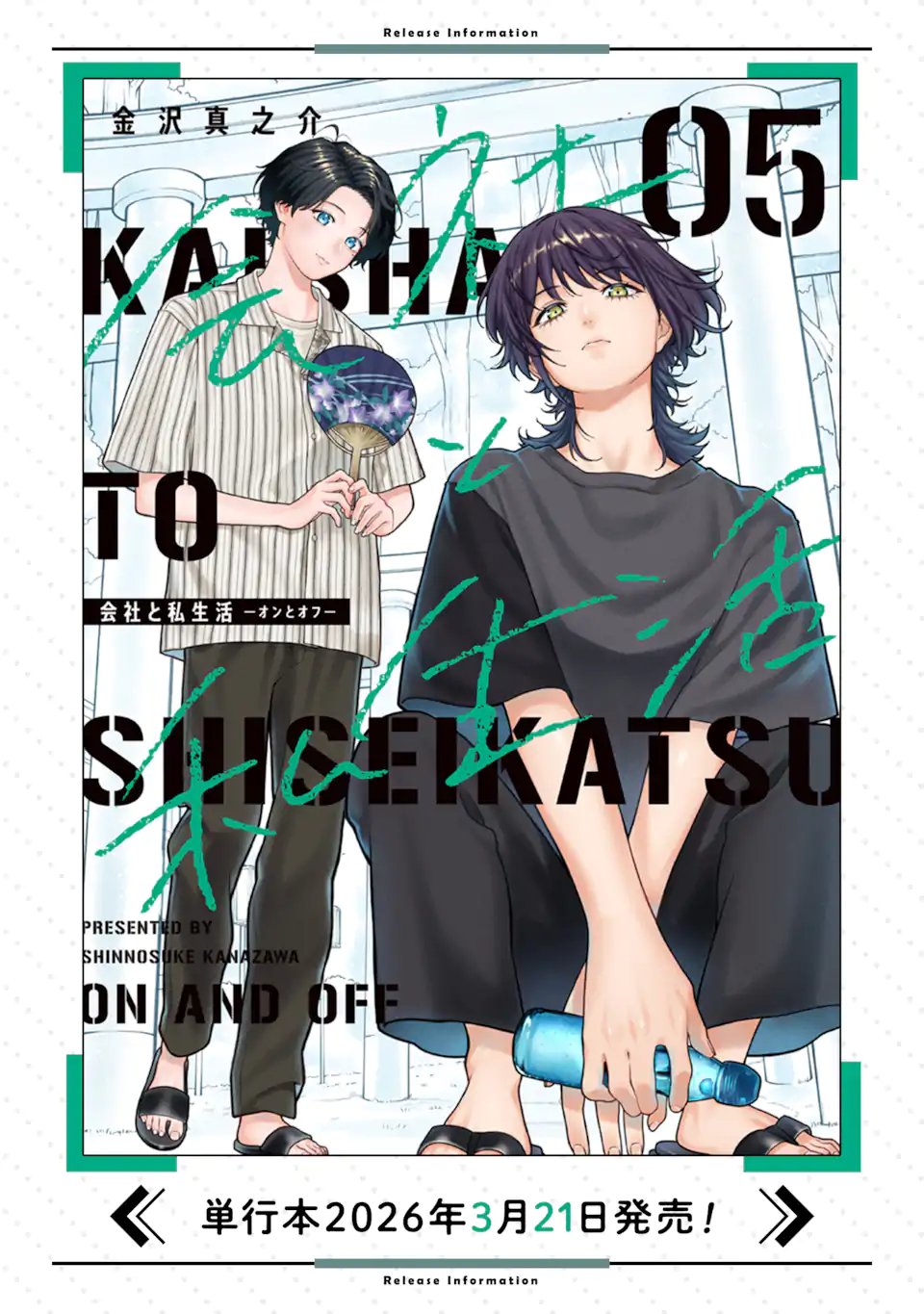 Kaisha to Shiseikatsu: On to Off Chapter 27 31ページ