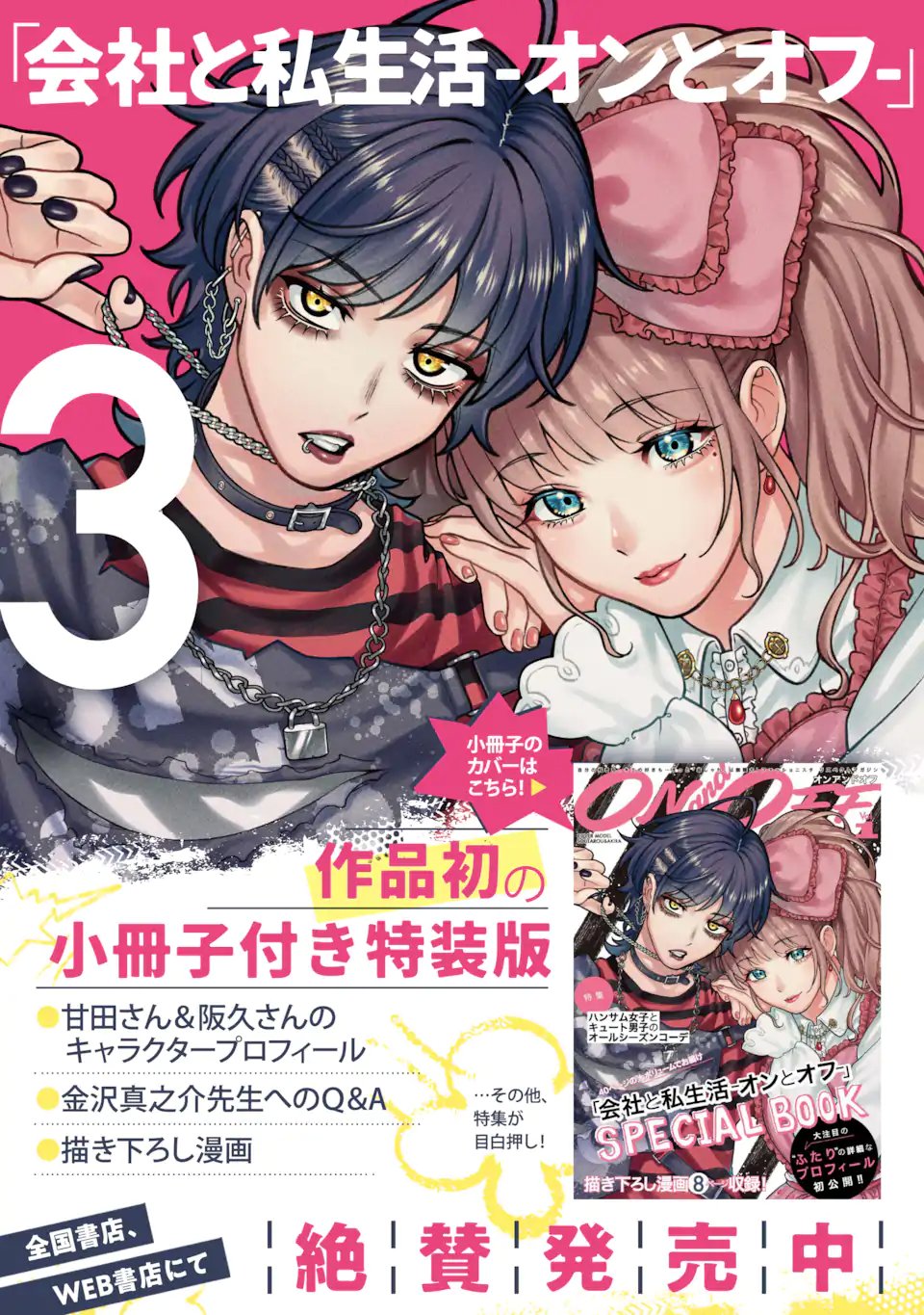Kaisha to Shiseikatsu: On to Off Chapter 27 32ページ