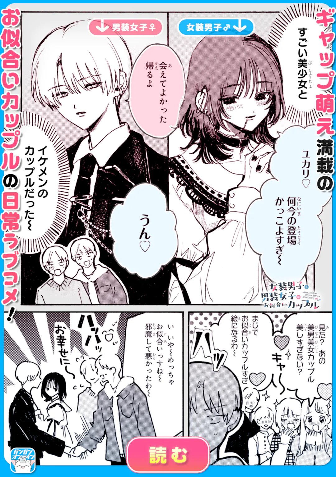 Kaisha to Shiseikatsu: On to Off Chapter 27 35ページ