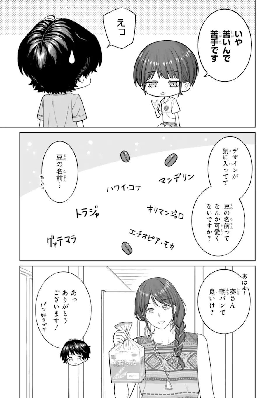 Kaisha to Shiseikatsu: On to Off Chapter 27 5ページ
