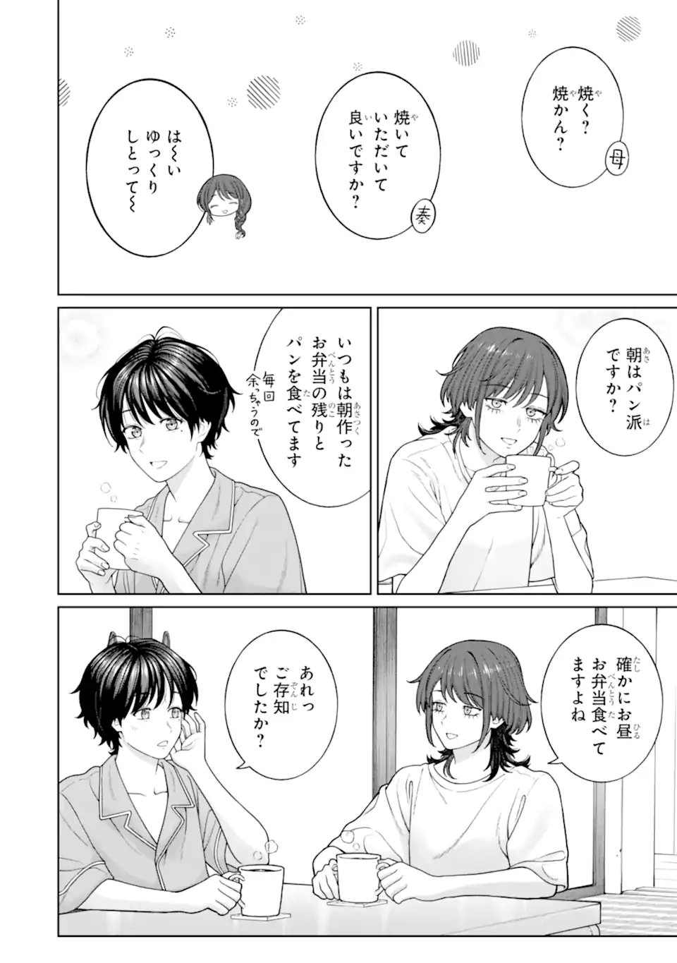 Kaisha to Shiseikatsu: On to Off Chapter 27 6ページ
