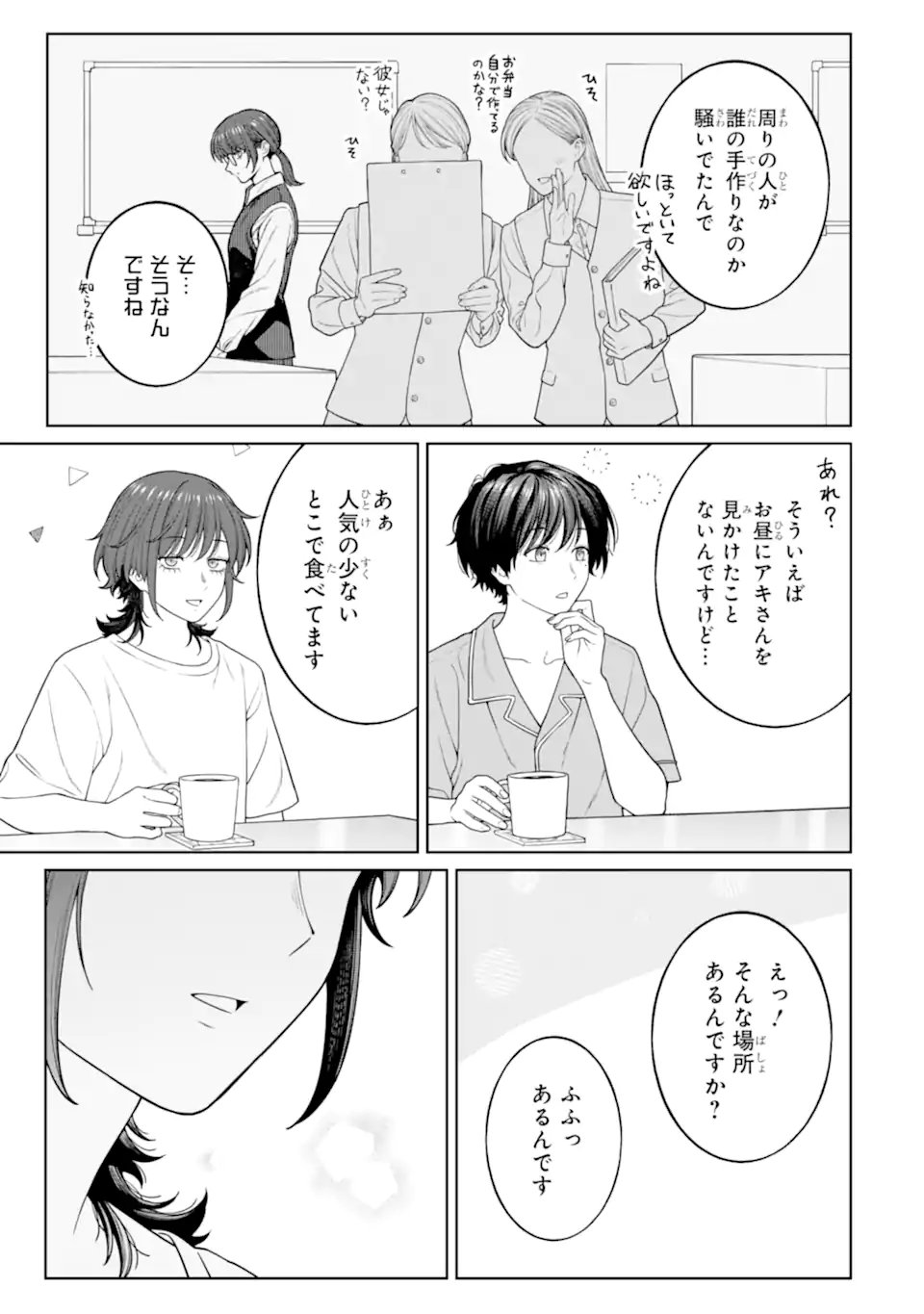 Kaisha to Shiseikatsu: On to Off Chapter 27 7ページ