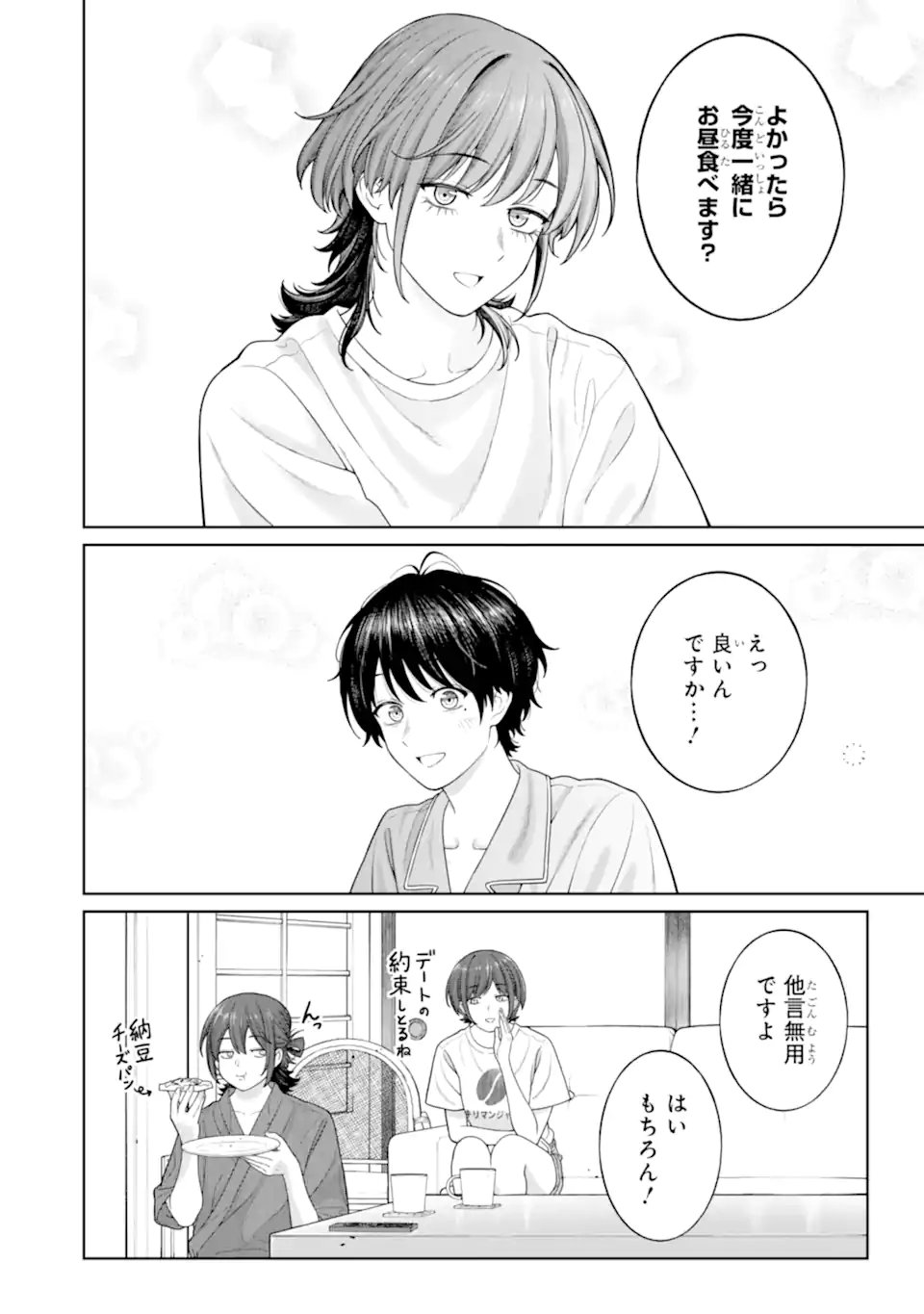 Kaisha to Shiseikatsu: On to Off Chapter 27 8ページ
