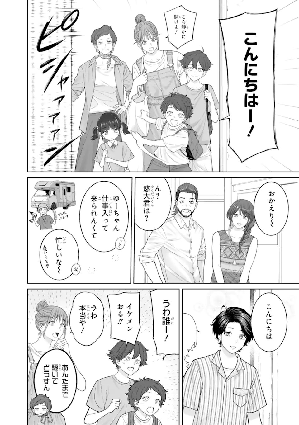 Kaisha to Shiseikatsu: On to Off Chapter 27 10ページ