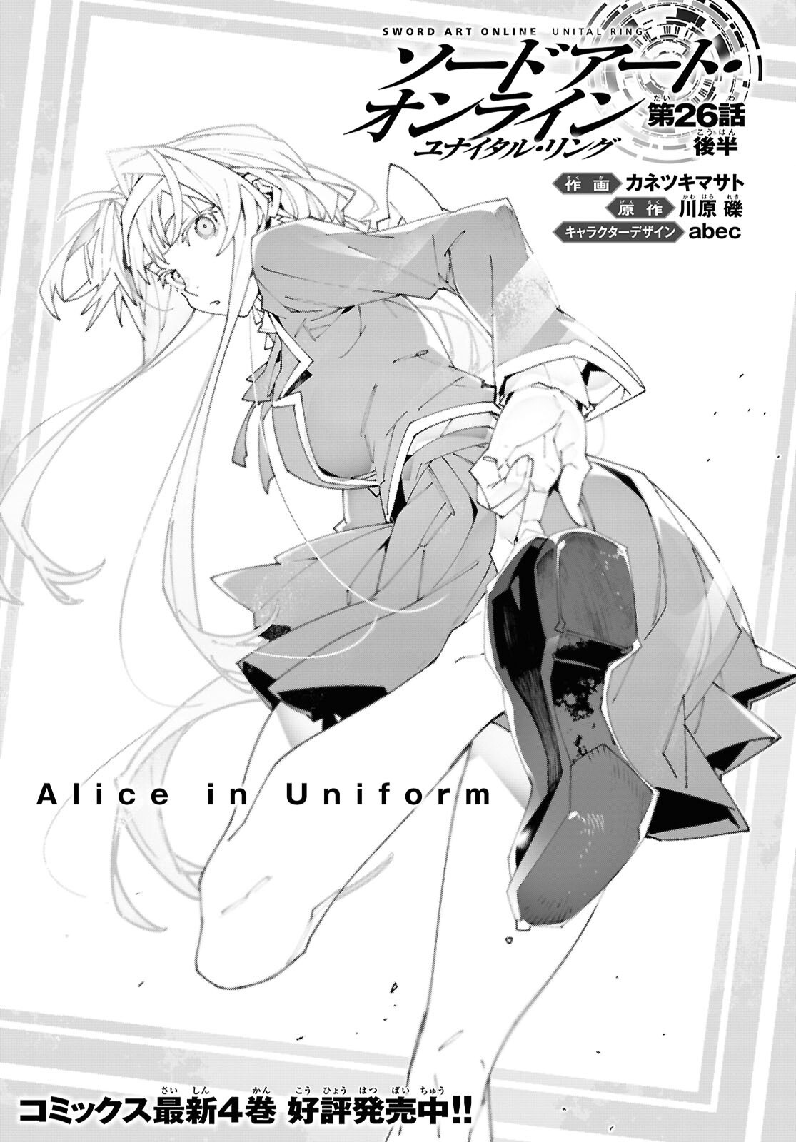 Sword Art Online: Unital Ring Chapter 26.2 1ページ