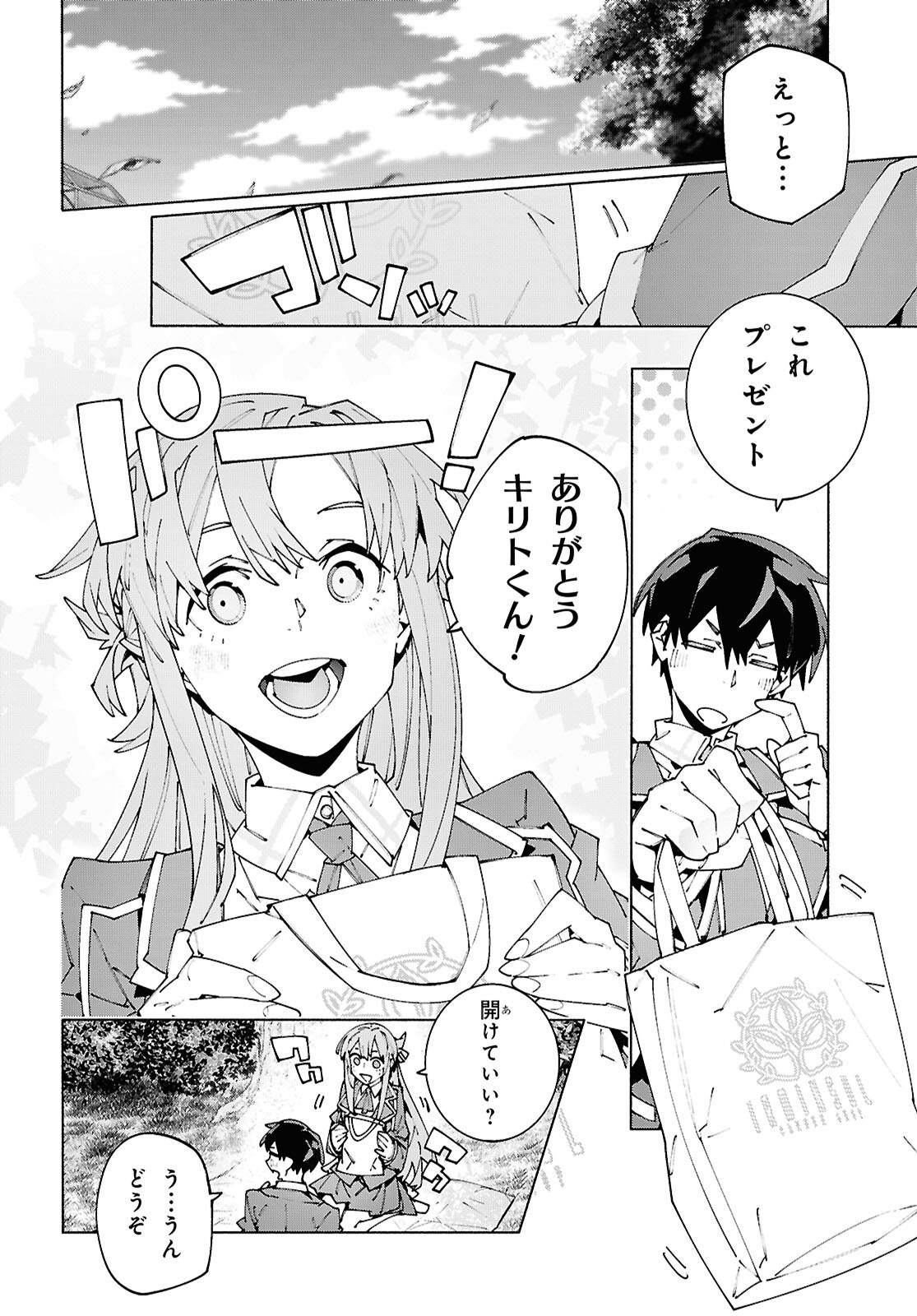 Sword Art Online: Unital Ring Chapter 26.2 2ページ