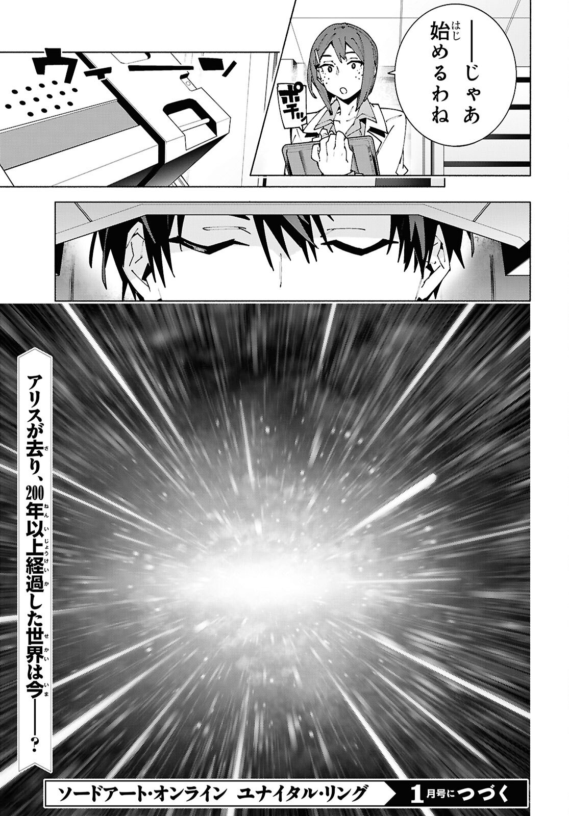 Sword Art Online: Unital Ring Chapter 26.2 11ページ