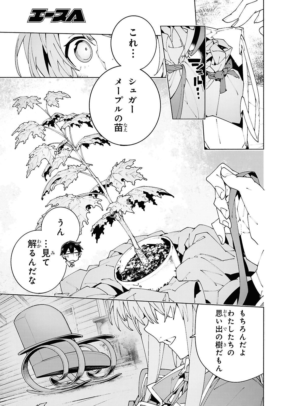 Sword Art Online: Unital Ring Chapter 26.2 3ページ
