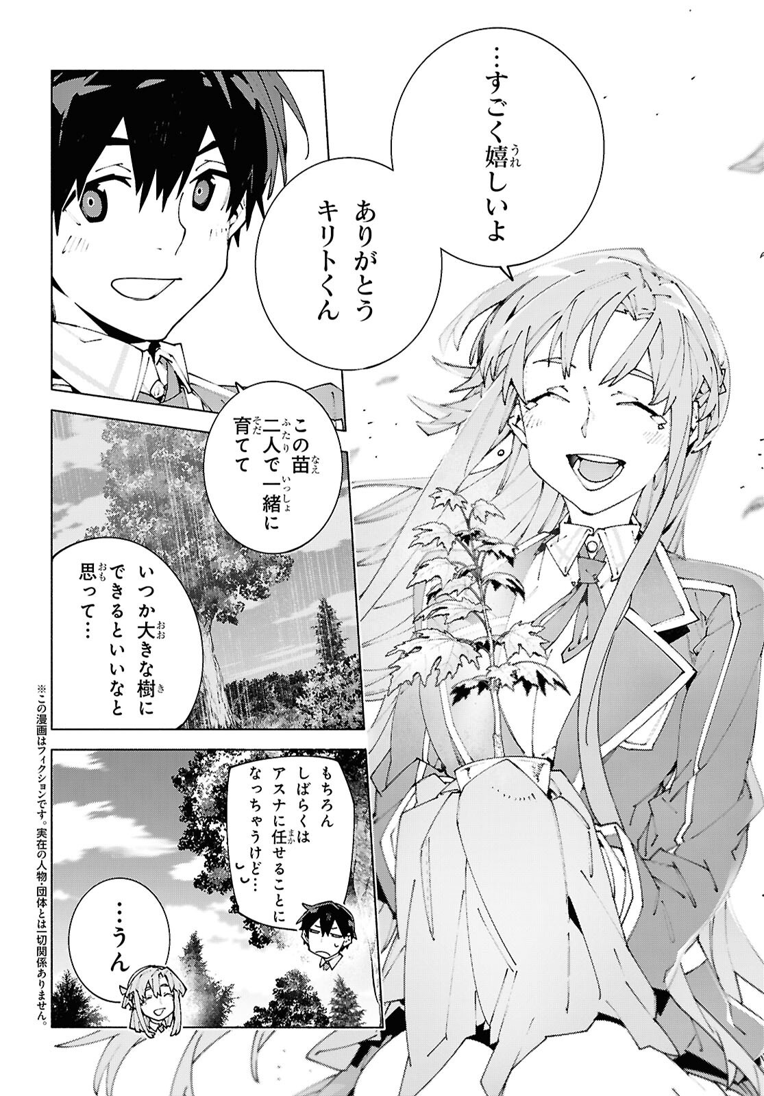 Sword Art Online: Unital Ring Chapter 26.2 4ページ