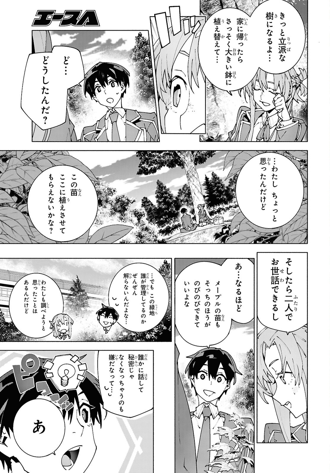 Sword Art Online: Unital Ring Chapter 26.2 5ページ