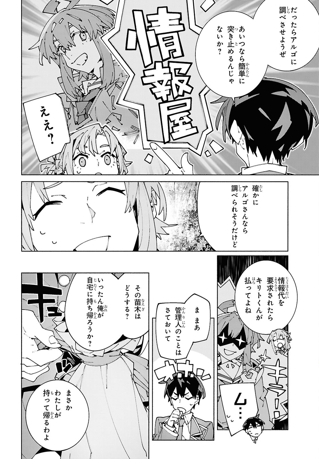 Sword Art Online: Unital Ring Chapter 26.2 6ページ