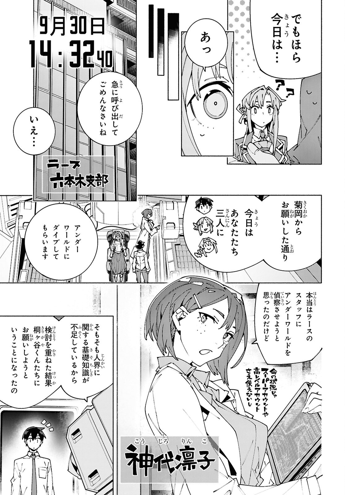 Sword Art Online: Unital Ring Chapter 26.2 7ページ