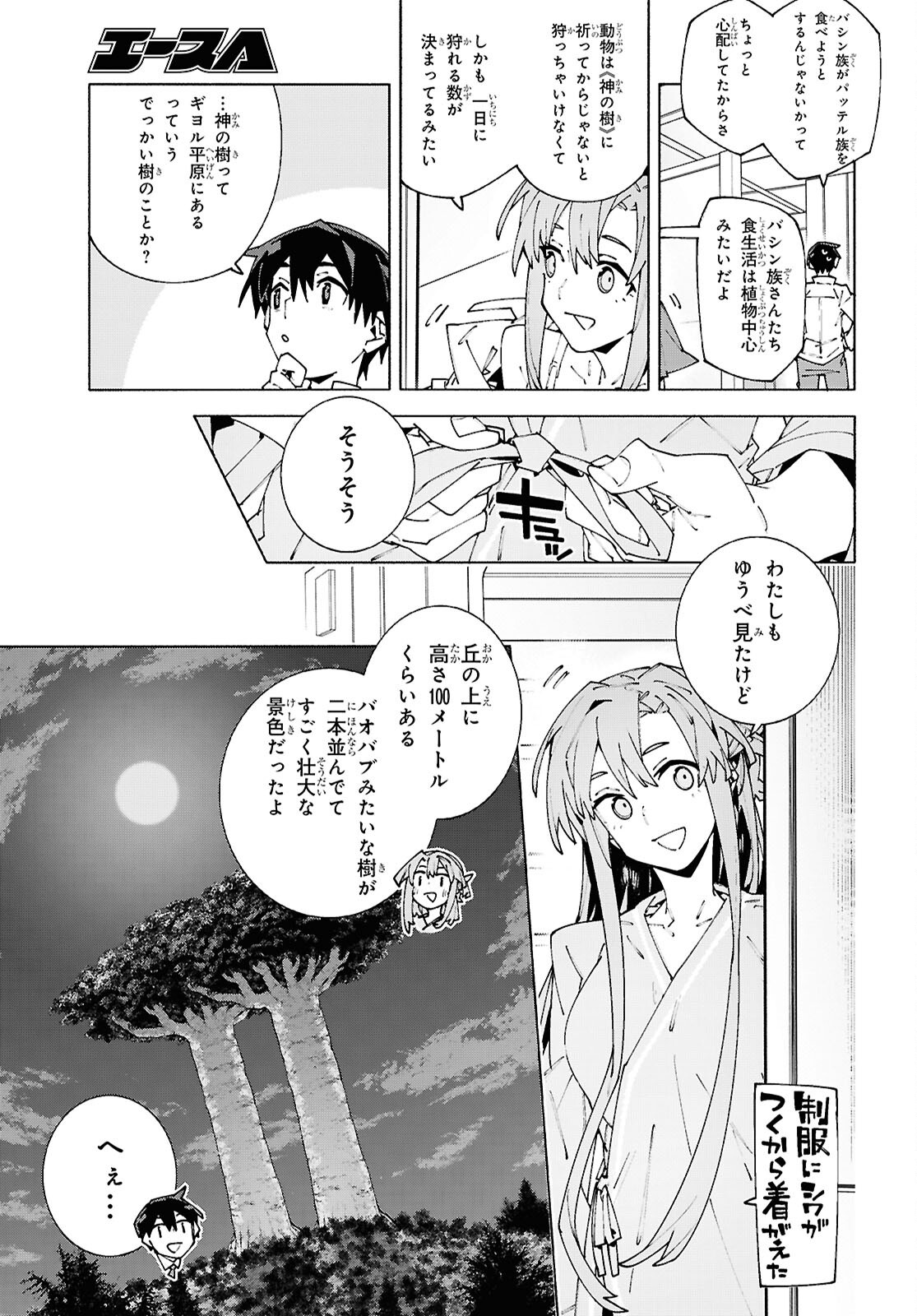 Sword Art Online: Unital Ring Chapter 26.2 9ページ