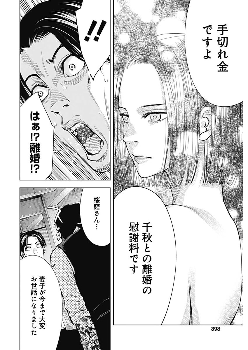 Kokoha Kazoku Gakieru Machi Chapter 25 12ページ
