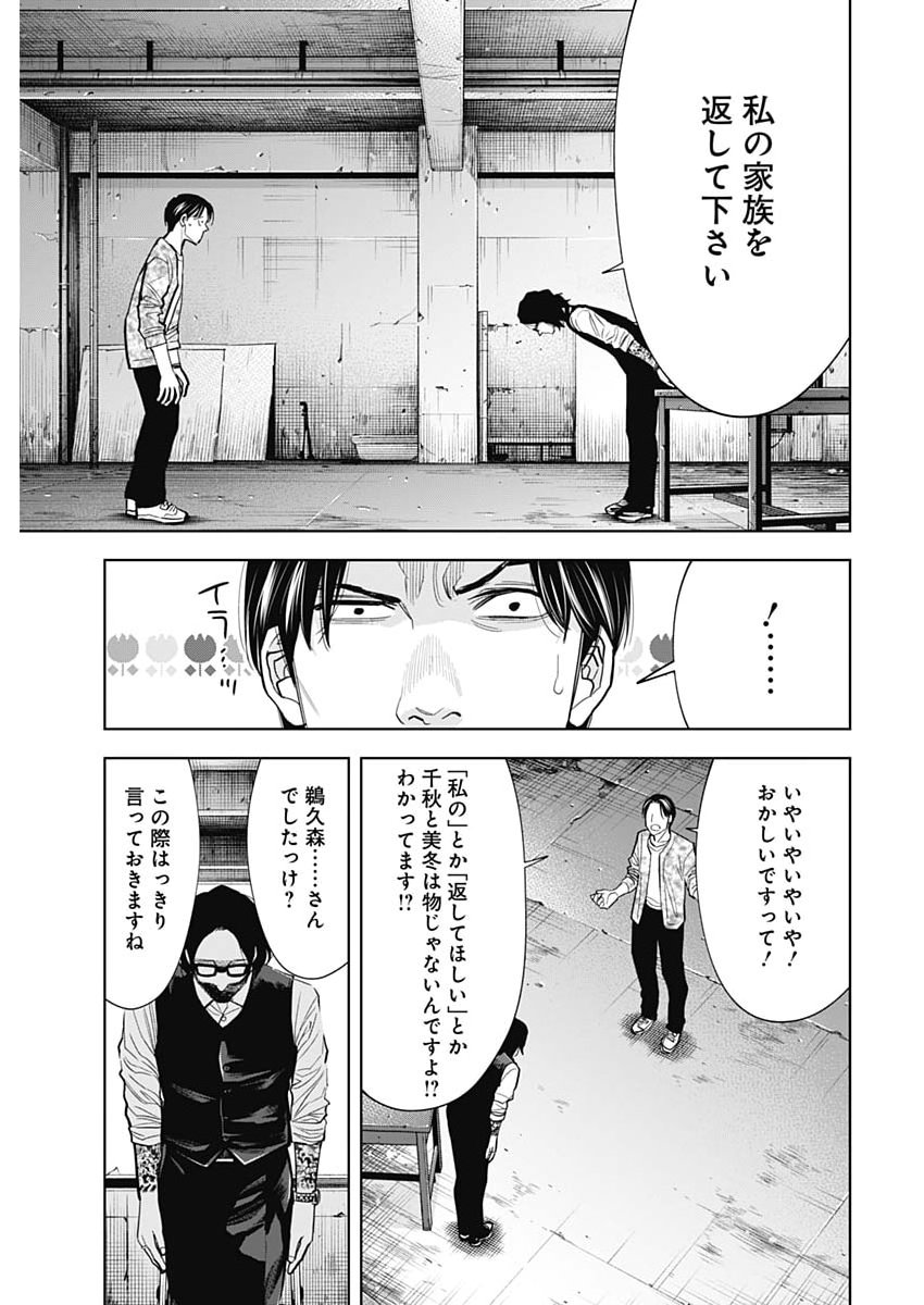 Kokoha Kazoku Gakieru Machi Chapter 25 13ページ