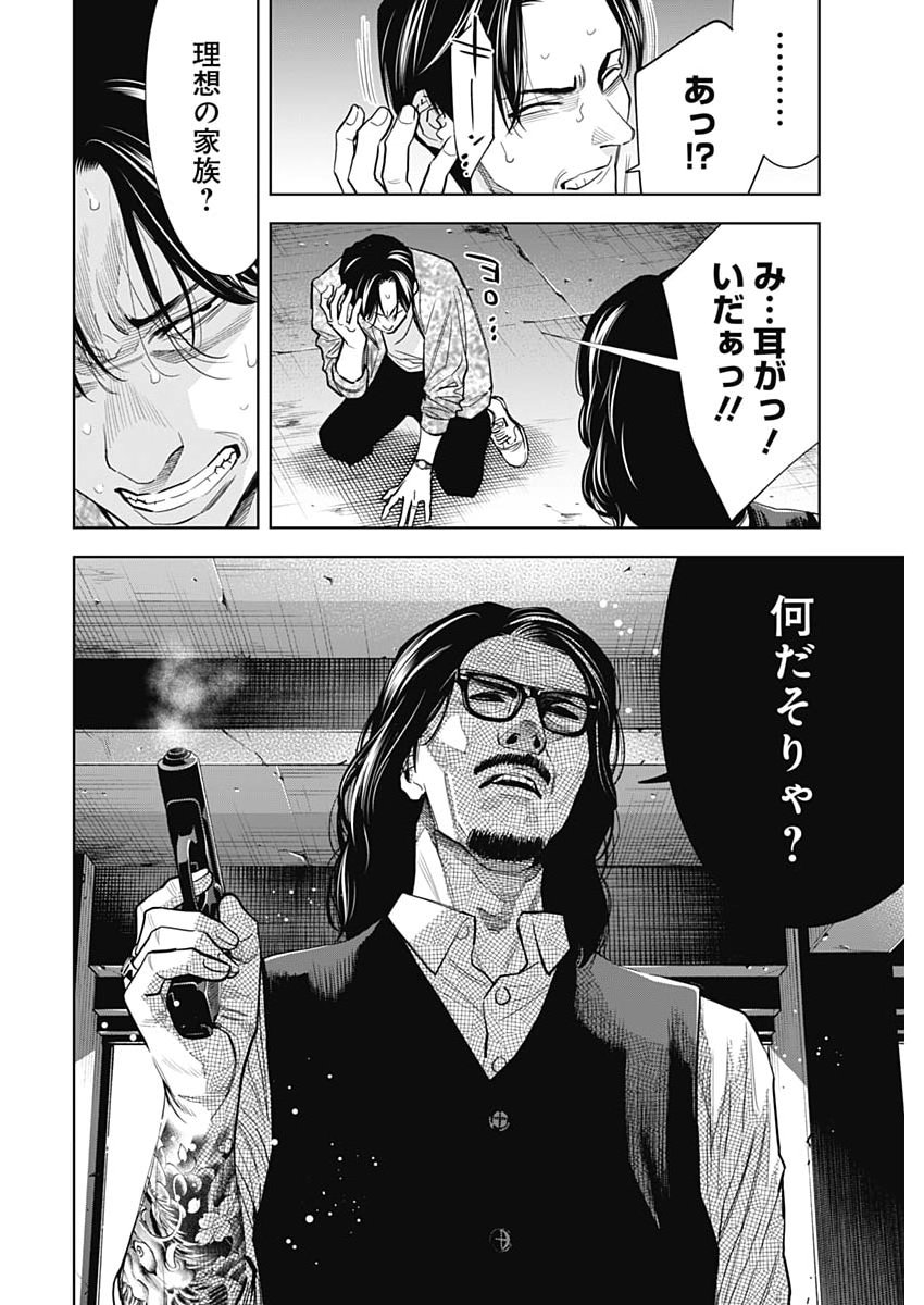 Kokoha Kazoku Gakieru Machi Chapter 25 16ページ