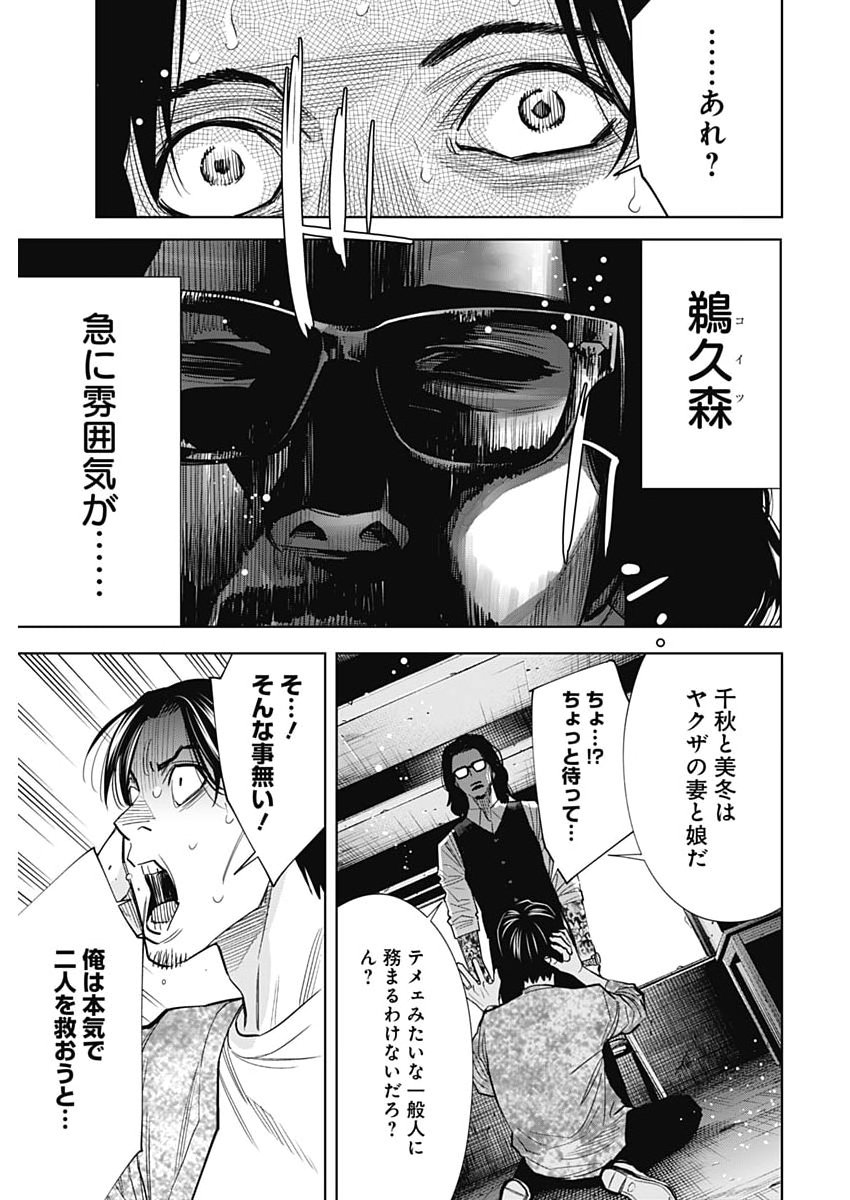 Kokoha Kazoku Gakieru Machi Chapter 25 17ページ