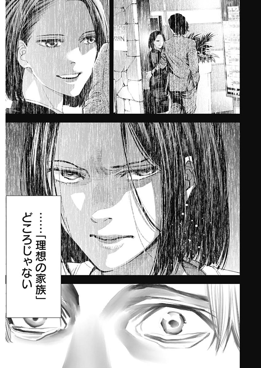 Kokoha Kazoku Gakieru Machi Chapter 25 19ページ