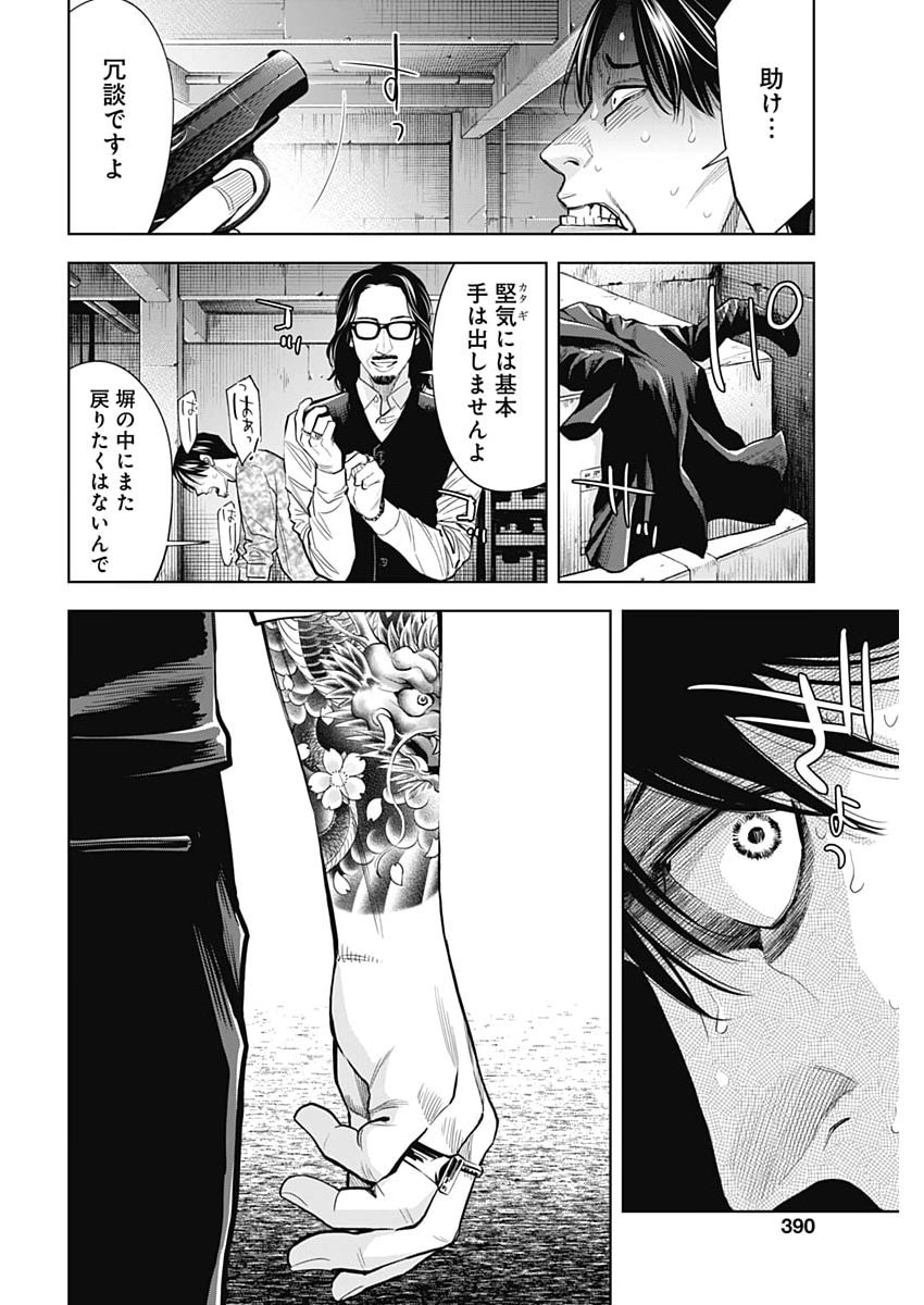 Kokoha Kazoku Gakieru Machi Chapter 25 4ページ