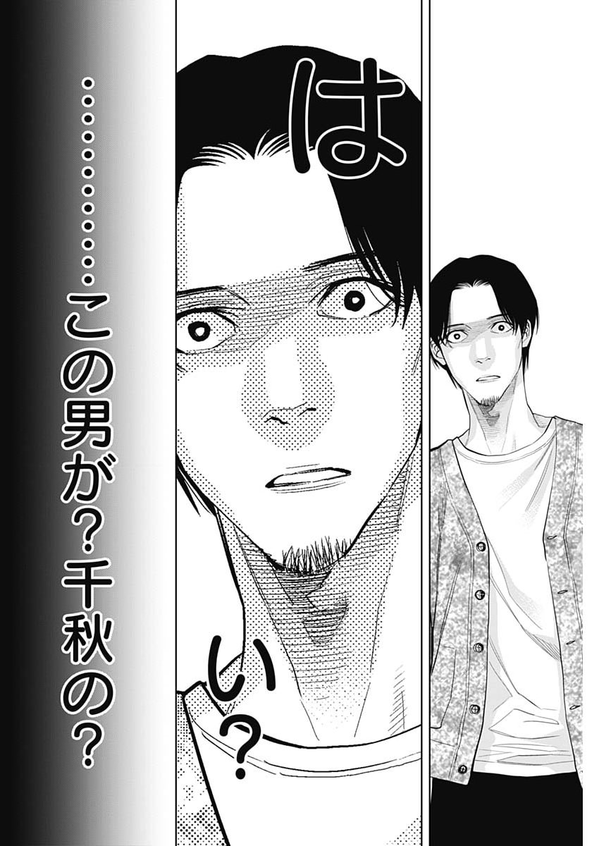 Kokoha Kazoku Gakieru Machi Chapter 25 6ページ
