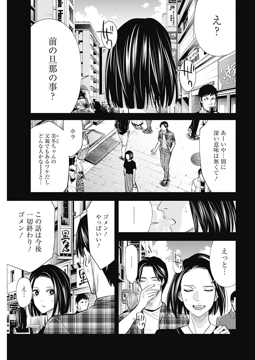 Kokoha Kazoku Gakieru Machi Chapter 25 7ページ