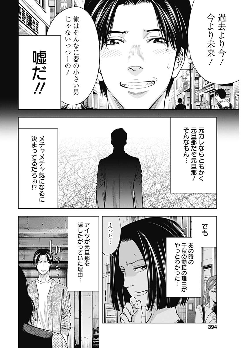 Kokoha Kazoku Gakieru Machi Chapter 25 8ページ
