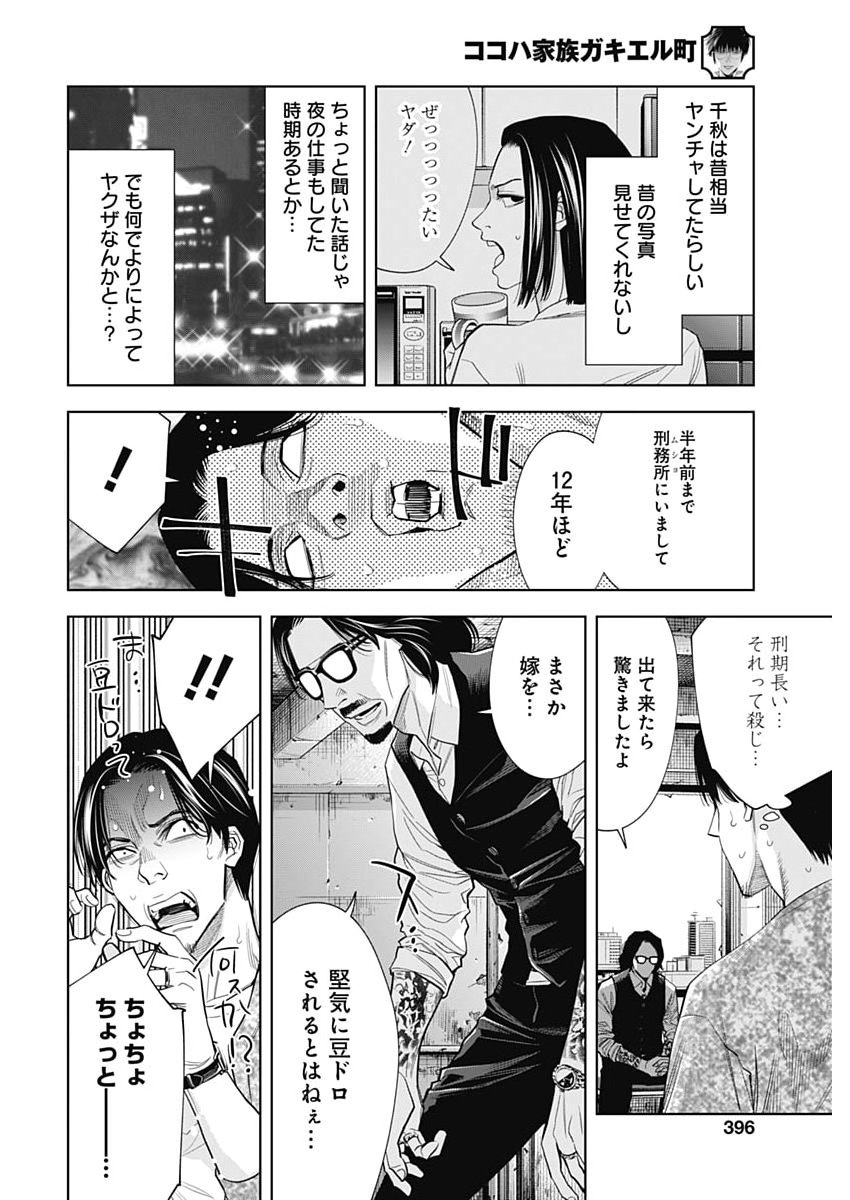 Kokoha Kazoku Gakieru Machi Chapter 25 10ページ