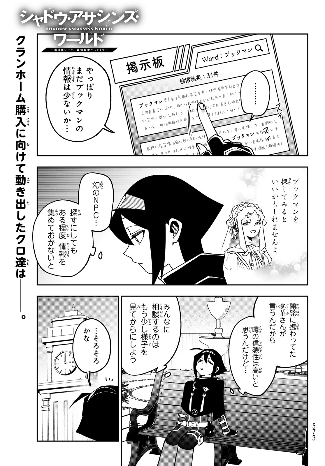 Shadow Assassins World - Kage wa Usui kedo, Saikyou Ninja Yattemasu Chapter 26 1ページ