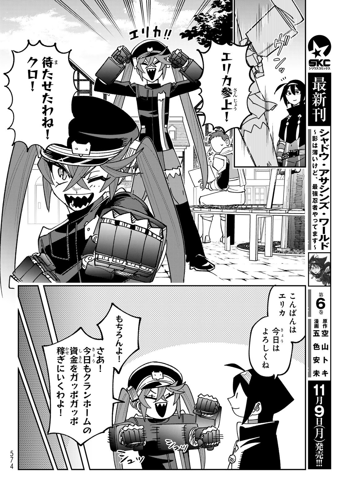 Shadow Assassins World - Kage wa Usui kedo, Saikyou Ninja Yattemasu Chapter 26 2ページ