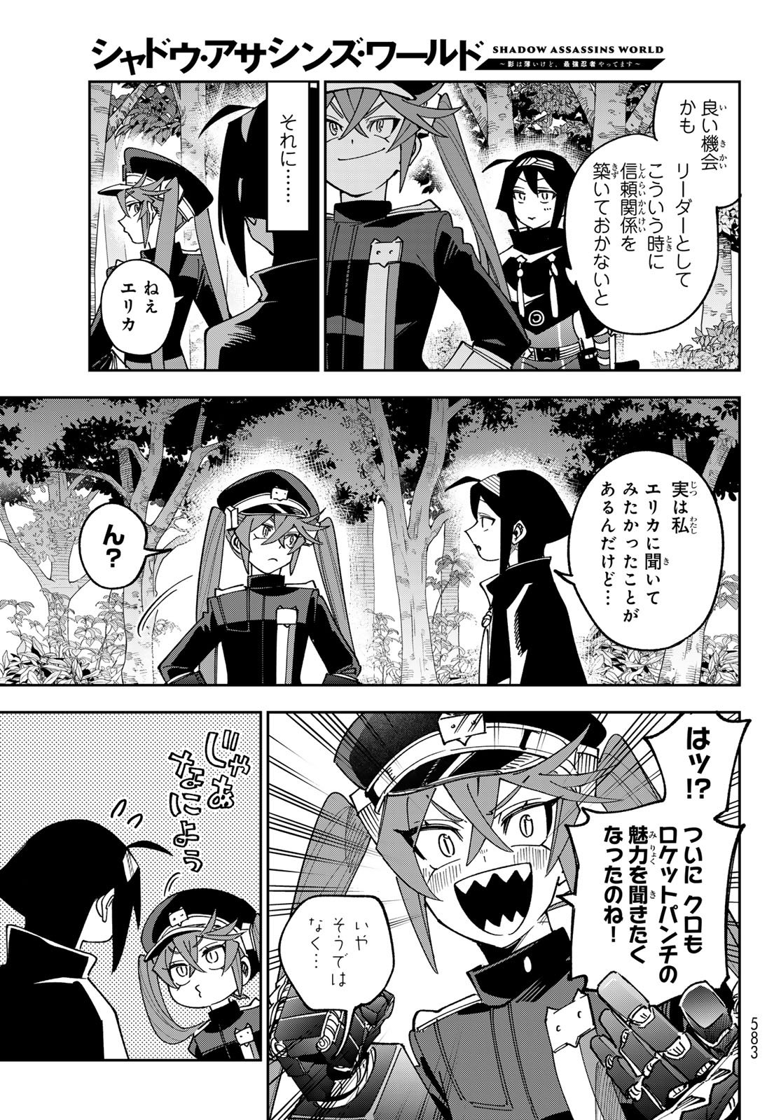 Shadow Assassins World - Kage wa Usui kedo, Saikyou Ninja Yattemasu Chapter 26 11ページ