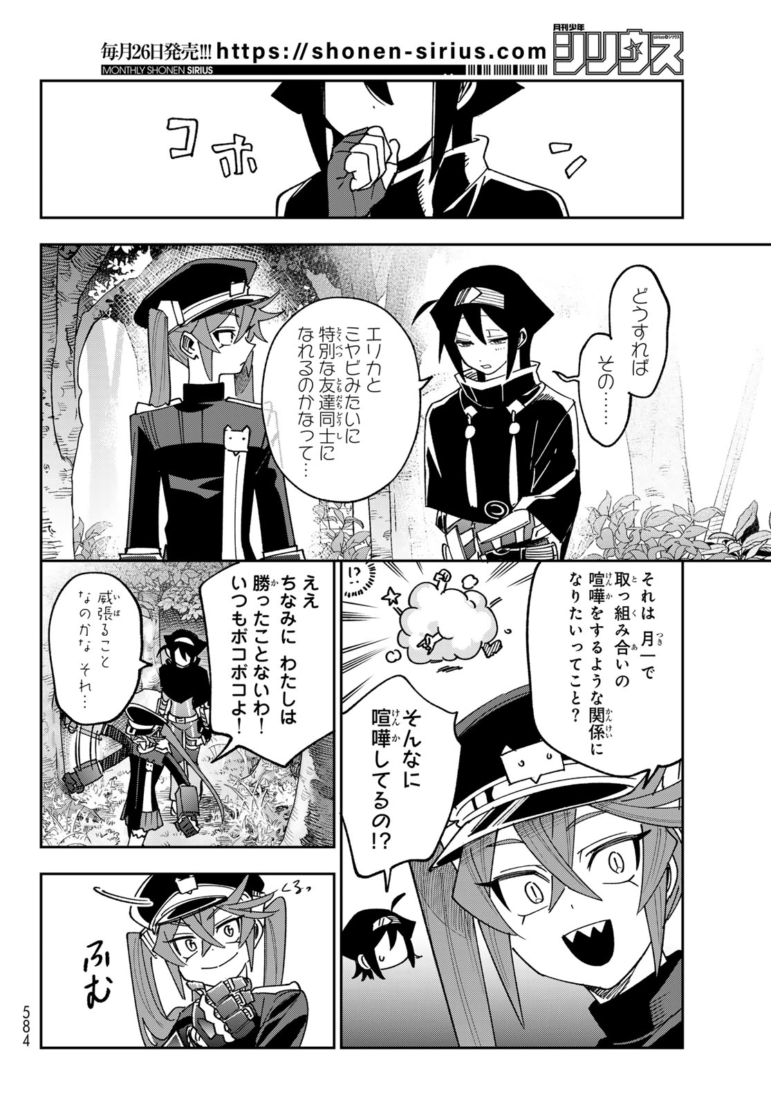 Shadow Assassins World - Kage wa Usui kedo, Saikyou Ninja Yattemasu Chapter 26 12ページ